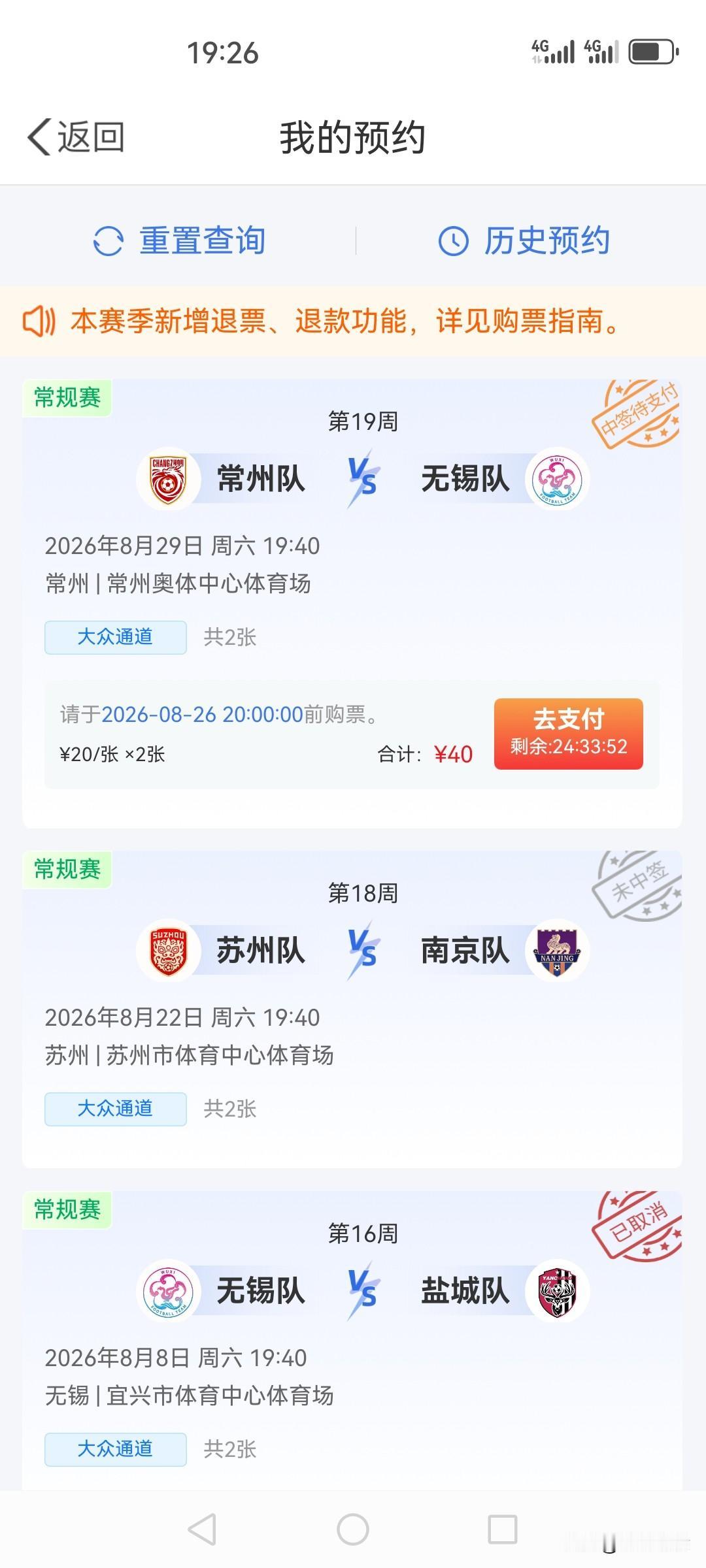 抽到签了，我终于买到了苏超的球票，镇江对阵无锡，排名第一的与排名第三的比赛。今