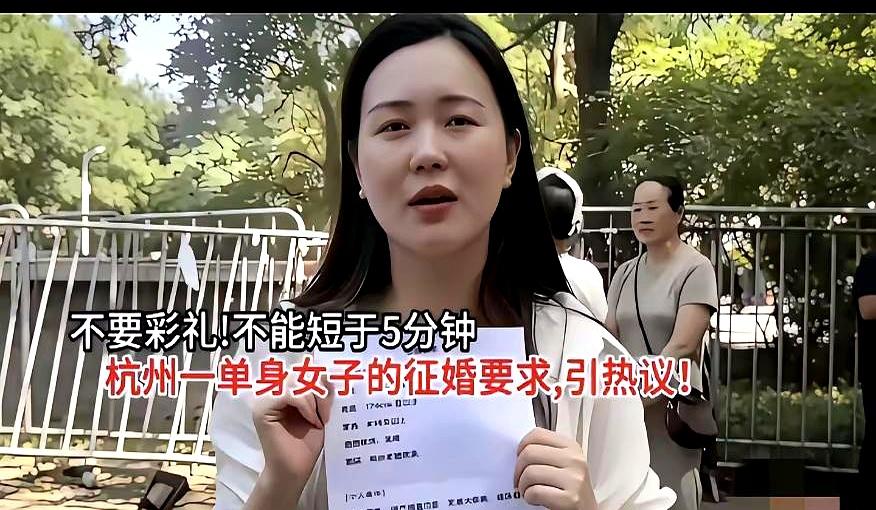杭州相亲角那张打印纸被举起来时，围观的人先是乐了，后来又安静了。女子当场一条条
