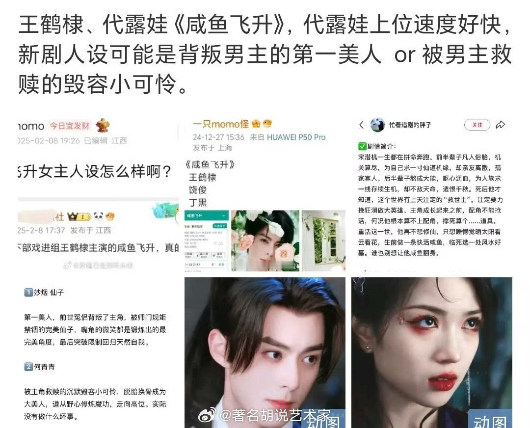 《咸鱼飞升》是女频大男主剧吧，女主实为女配，就是大男主的挂件，未必是好🍉吧。。