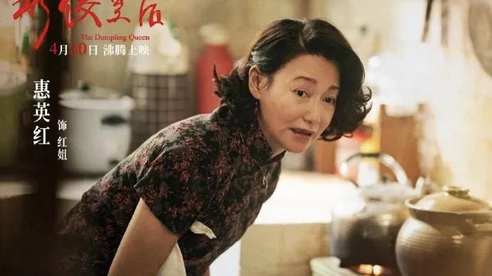 《水饺皇后》播出后，65岁的惠英红回忆：“我曾见过臧姑娘本人，在她的车仔档吃过几