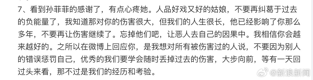 于正回应孙菲菲的感谢【于正鼓励孙菲菲：大步向前】7月15日，发文答疑：看到的感谢