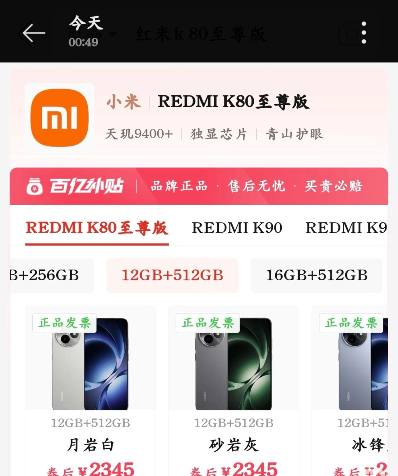 手机真涨价了啊22号看的时候是这个价，28号晚上看的时候还是这个价，就过了几