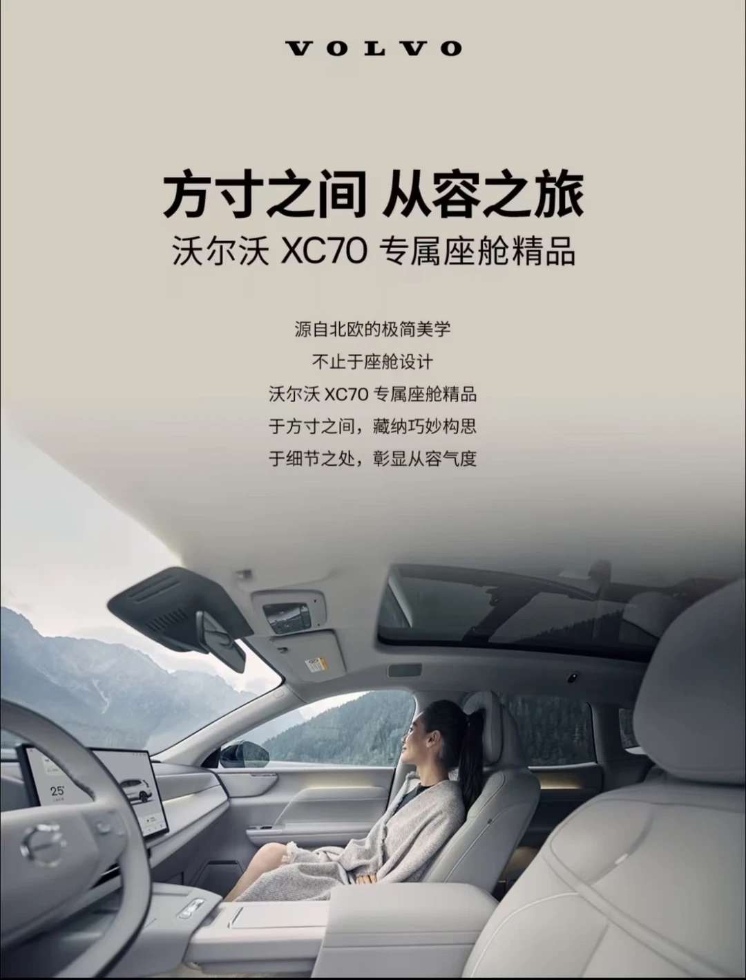 沃尔沃附件产品