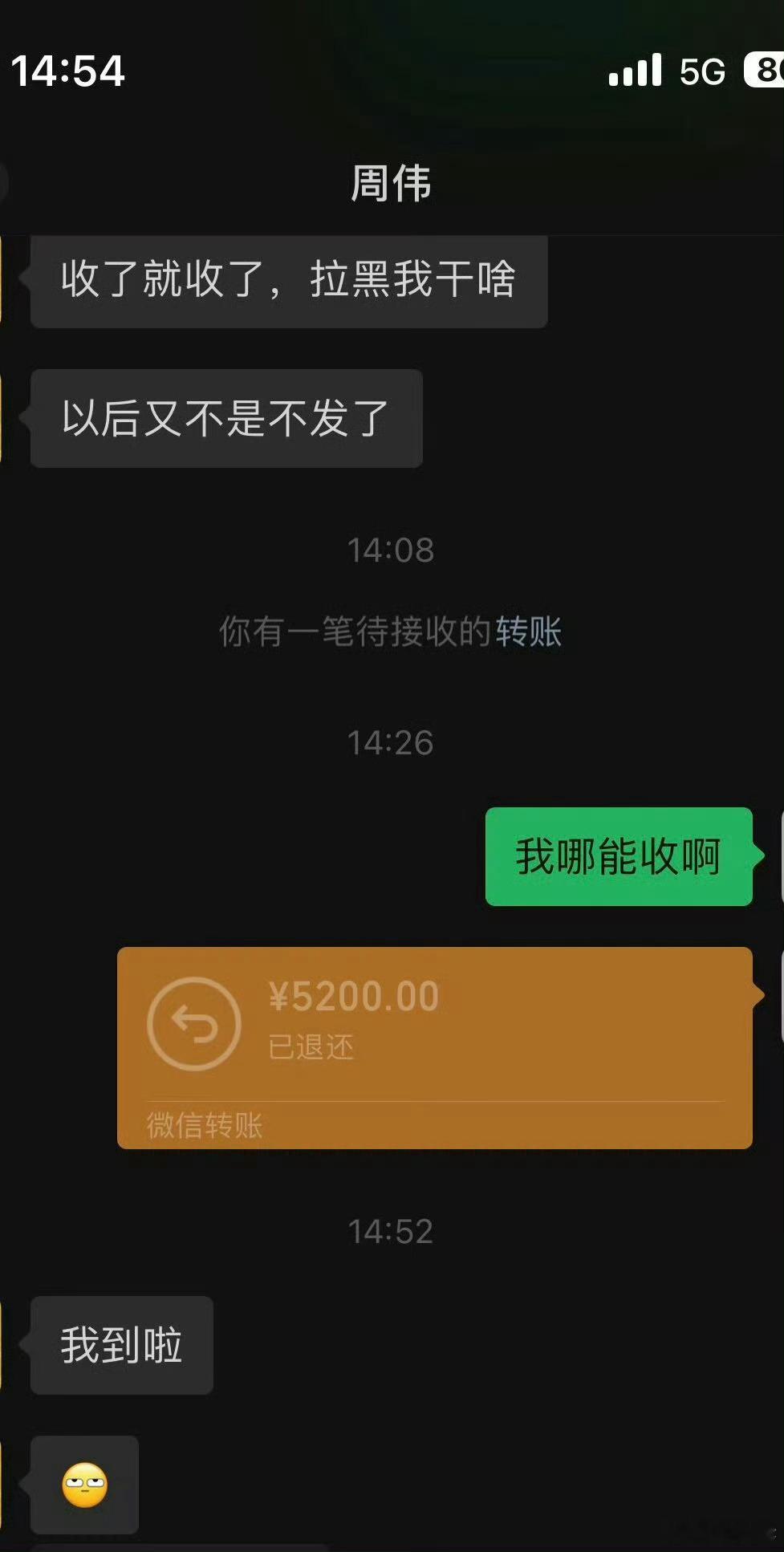 追我的男生知道我不收转账为什么还一直转？