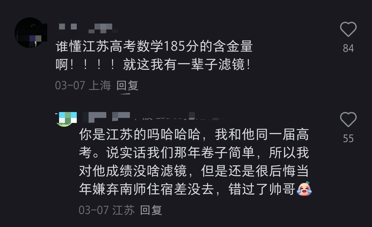 终于刷到大量人吐槽江苏一个普通城市的最好中学考个211的学霸程度​​​