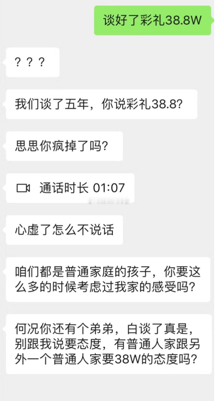 我妈说彩礼必须38怎么办​​​