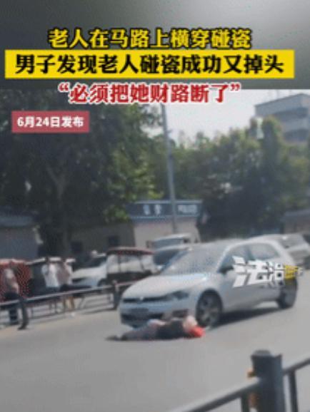 “碰瓷遇到狠人了！”近日报道，一老人杵着拐杖逆行准备碰瓷男子时，突然发现旁边来了