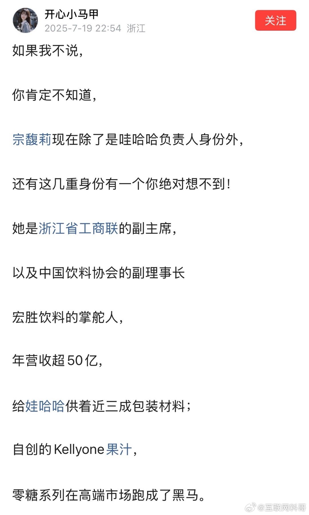 网友对宗馥莉的认知！扒的真够深的！别说这么多贡献了，单说她是中国国籍，宗总就值得