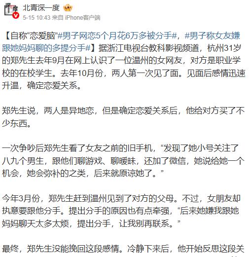 浙江杭州，31岁男子在二次元帖子下留言，被温州女生主动搭讪。两人因共同爱好迅速确
