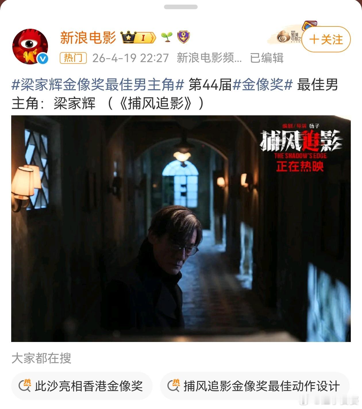 第44届金像奖获奖名单恭喜梁家辉！本电影博主目前影评全中