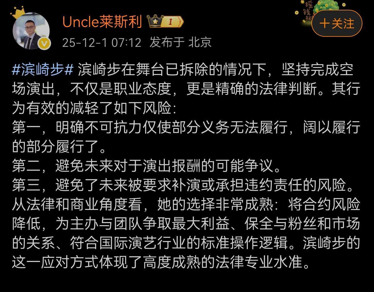 滨崎步在舞台已拆除的情况下坚持一个人唱完，有人据此作了三点分析，有道理吗？