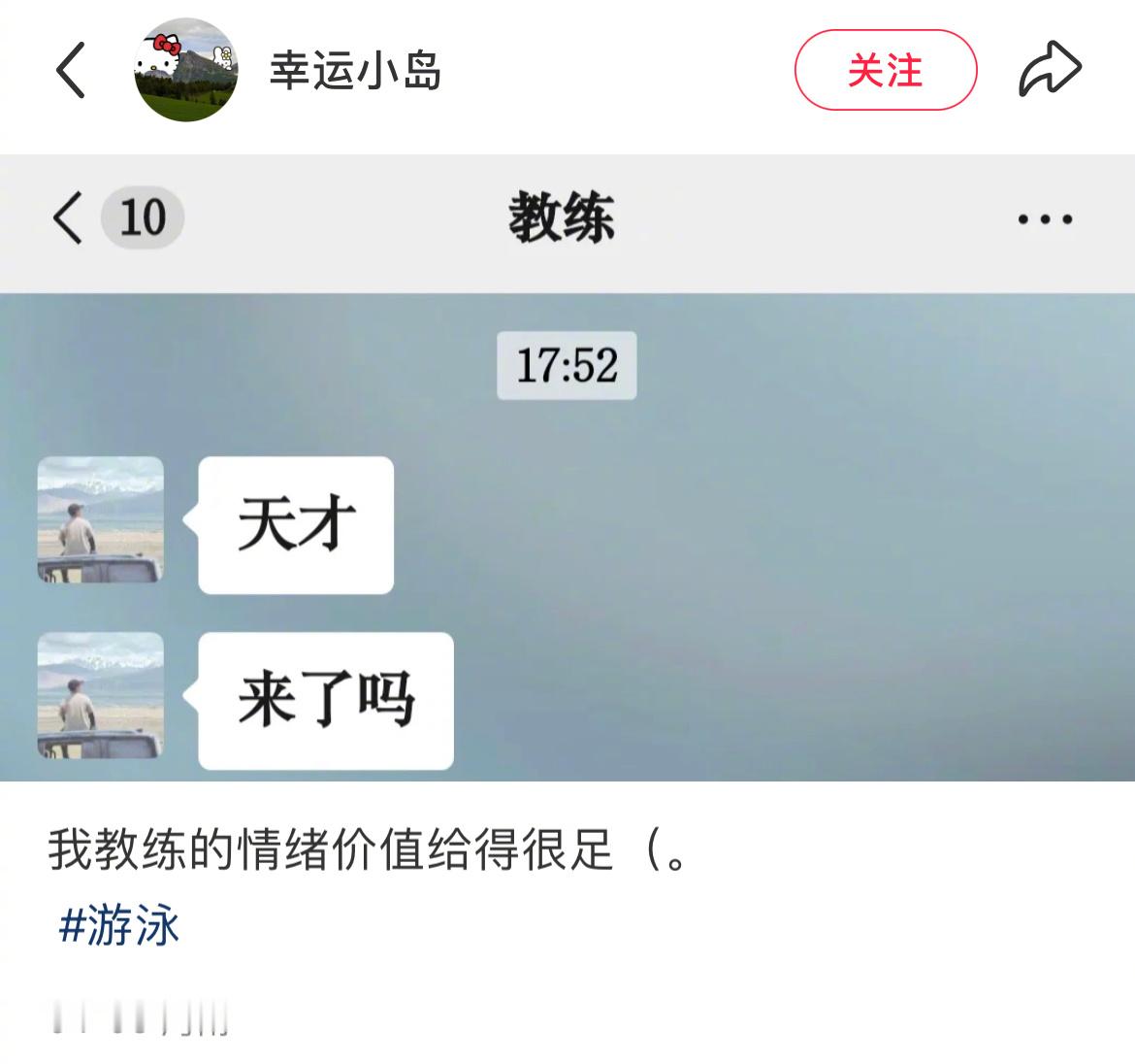 当你有个很会提供情绪价值的教练：有个很会提供情绪价值的教练遇见春天春日放个疯​