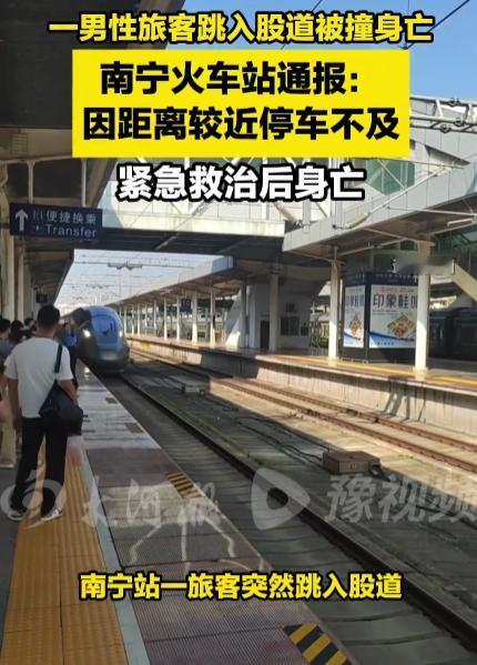 广西南宁，一男子在火车即将进站时，突然跳下站台，虽然火车当时已经减速了，司机在发