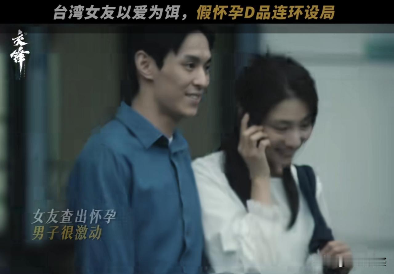 你以为的台湾“学姐”恋爱，可能是间谍布下的温柔陷阱。赴台交换时偶遇的温柔学