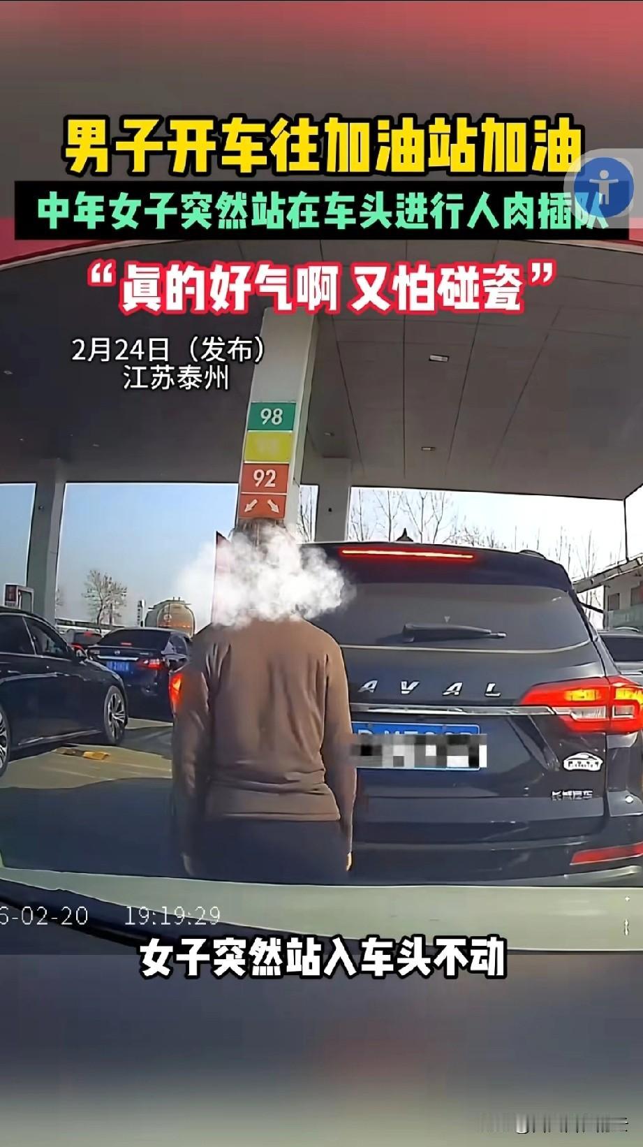 脸都不要了。男子在加油站等待加油，就还有一辆车就到他的时候，突然从旁边过来一个女