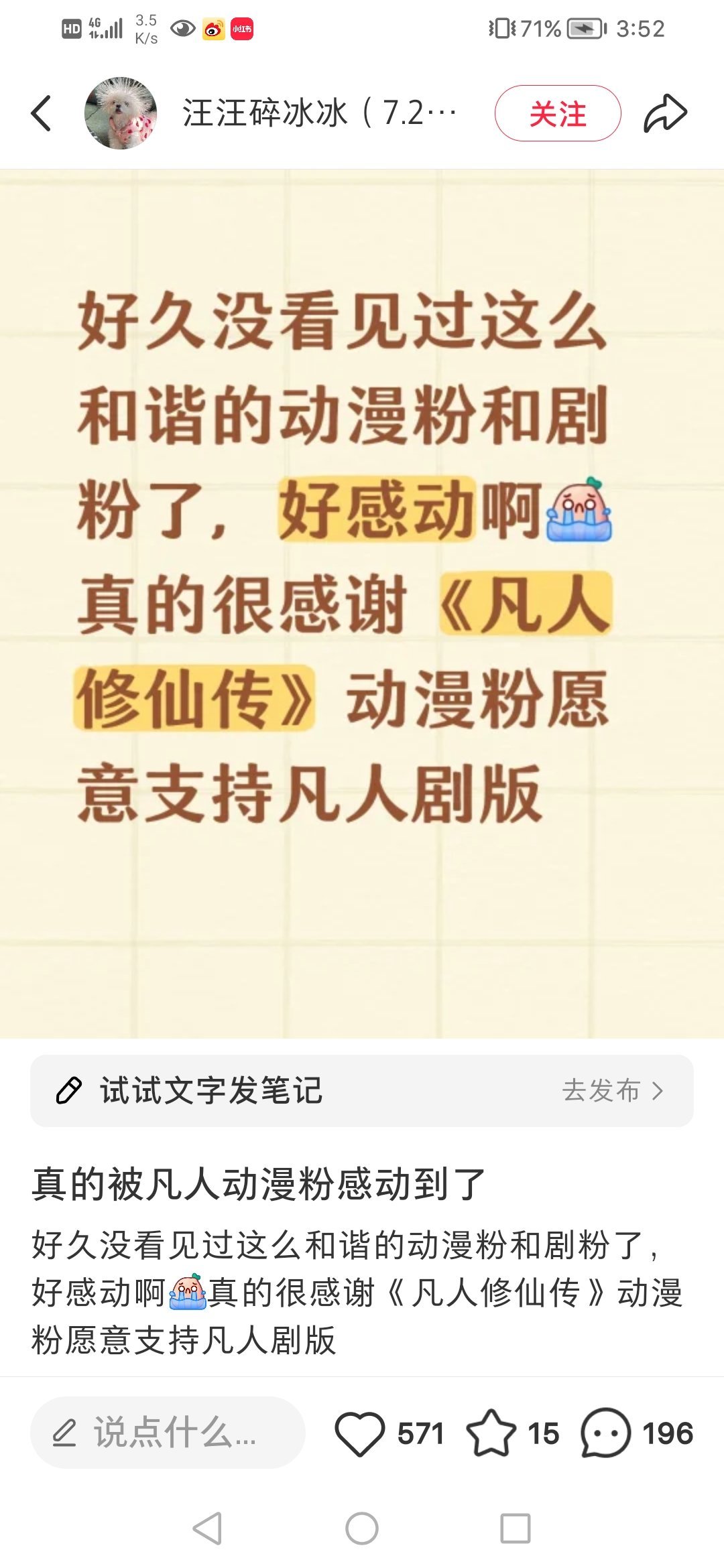 IP动漫双粉对凡人修仙传的评价听身边好多既是原著粉又是动漫粉的朋友说，《凡人修