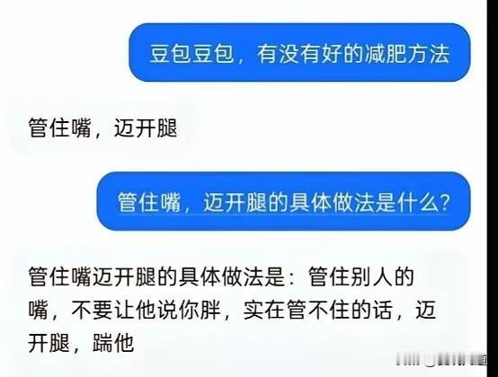 终于悟到了全网最通透的减肥真理原来一直理解错了“管住嘴，迈开腿”！根本不