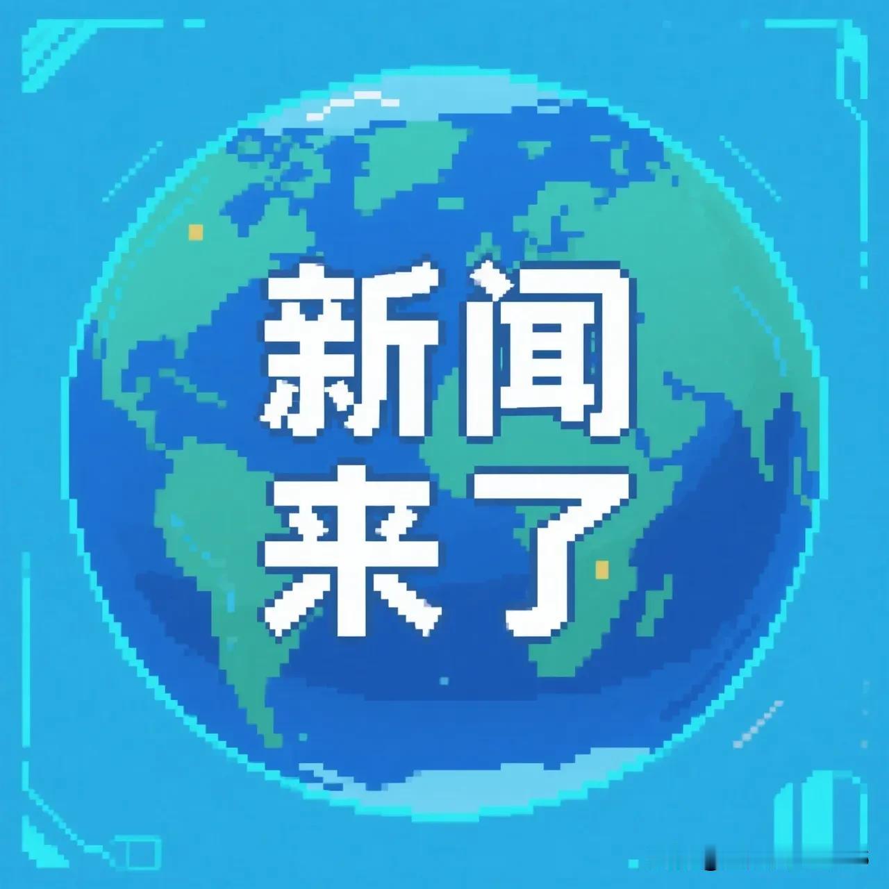 6月14日，神舟二十三号乘组在轨工作已满三周，中国载人航天办公室发布在轨动态。乘