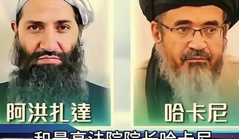 没有塔利班哪来的新阿富汗？国际刑事法院对塔利班最高领袖海巴图拉.阿洪扎达以及