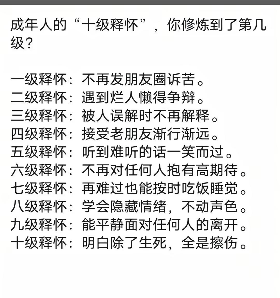 打怪升级，成年人你在哪个阶段80后人生阶段