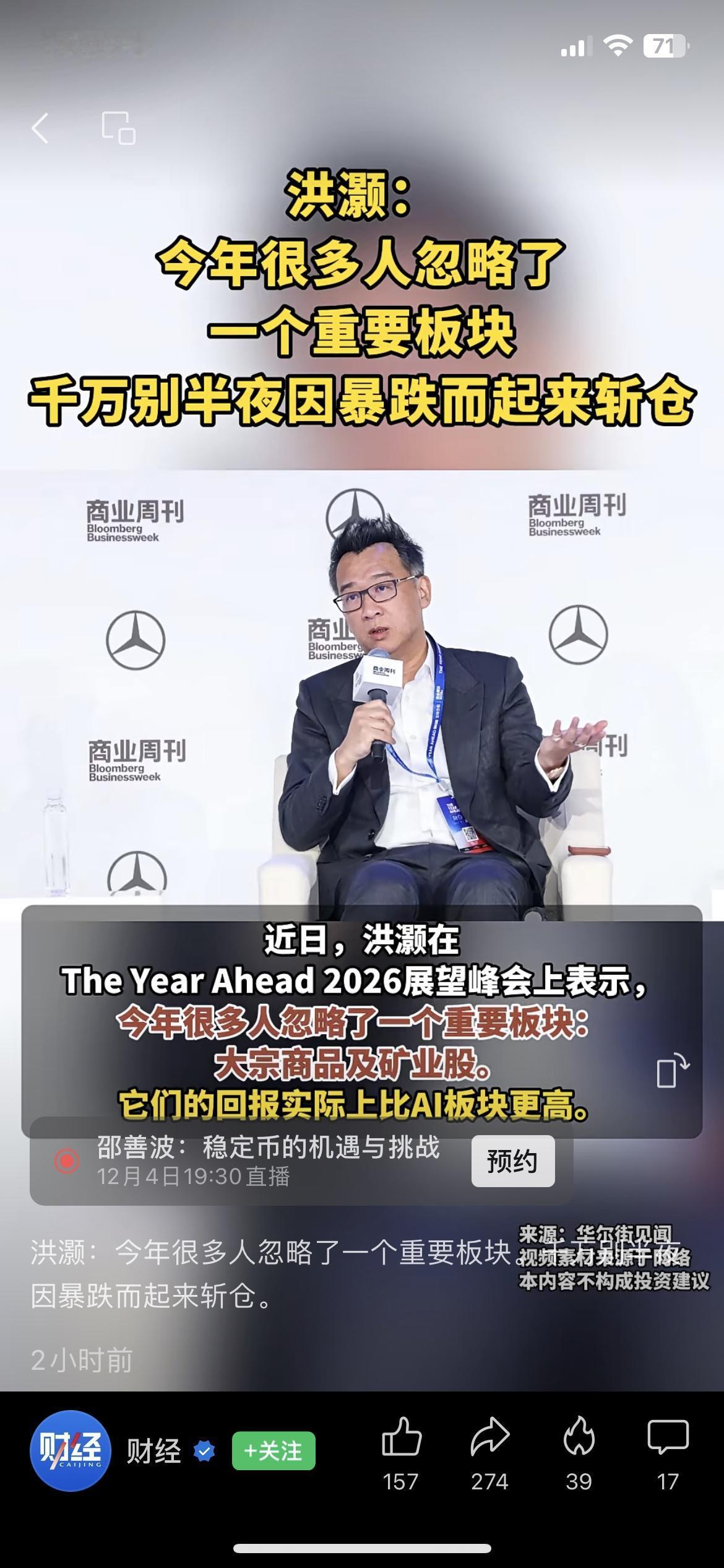 洪灏在2026展望峰会上说的这话，建议所有投资者抄下来！他说今年很多人都忽略