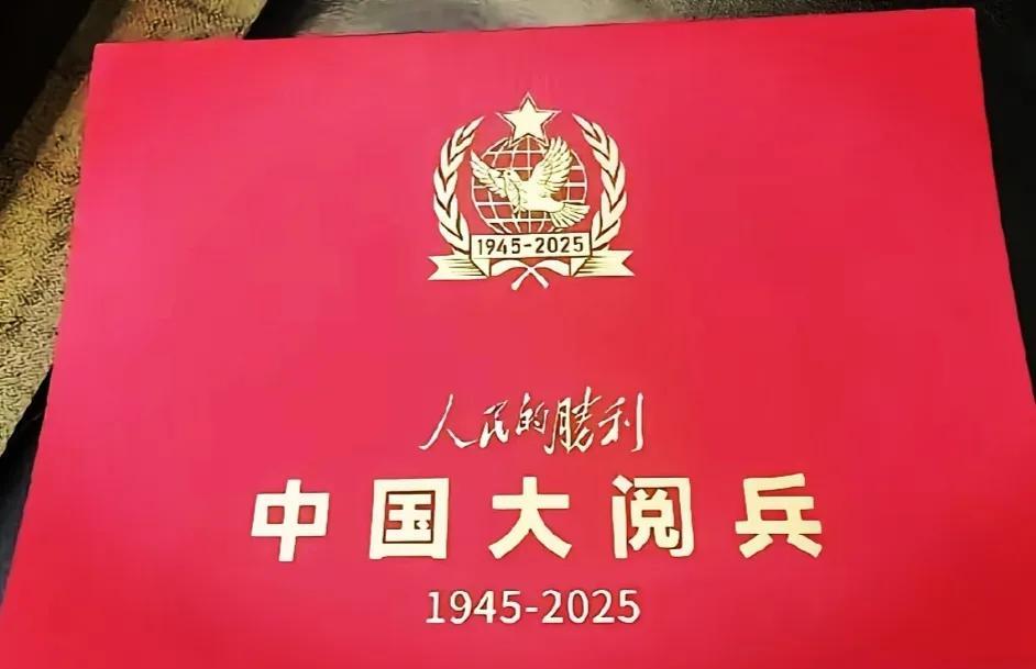 今年最大的事就是9.3大阅兵。收到阅兵邀请的都不是一般人，以我党为核心，不同党
