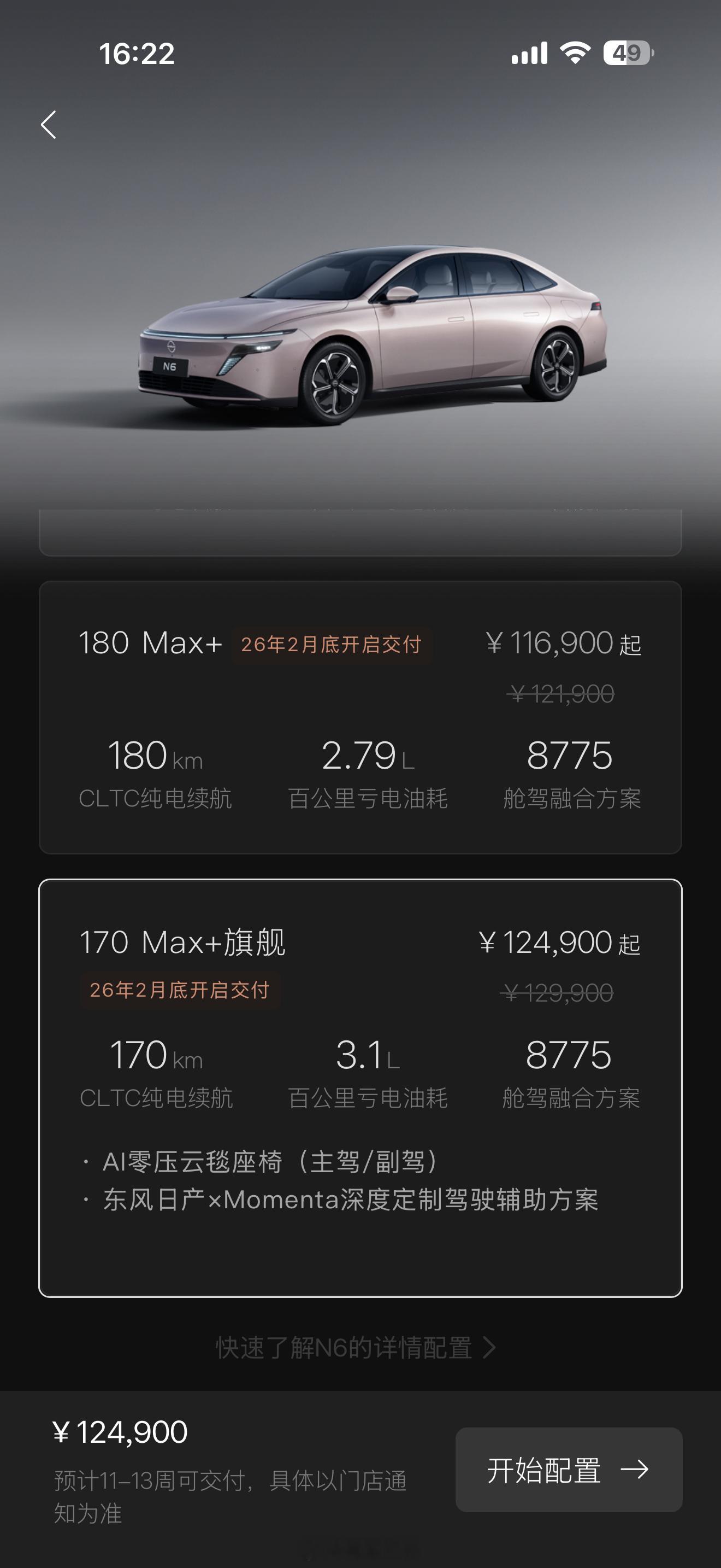 等等，日产N6这个顶配版本，明年2月底才开启交付？？？？？？？？？？？？？？？？