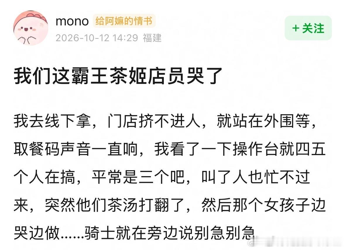 霸王茶姬给员工涨工资吧，工作强度也太大了​​​