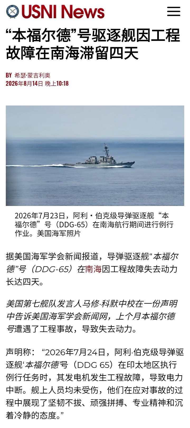 美国第七舰队发言人马修·科默中校在一份声明中告诉美国海军学会新闻网，2026年7
