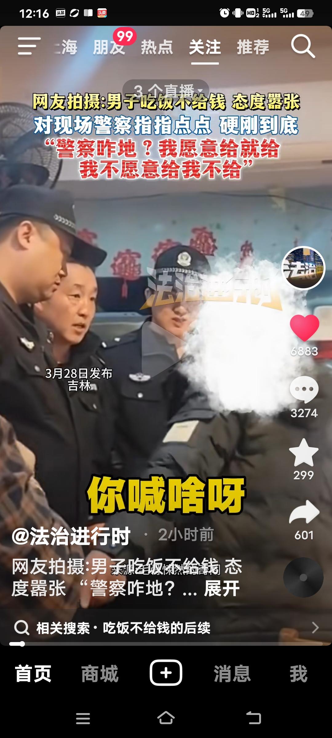 真是太可笑了，吉林又出怪事。一男子吃饭不给钱，警察来了，他竟大言不惭地问警察：“