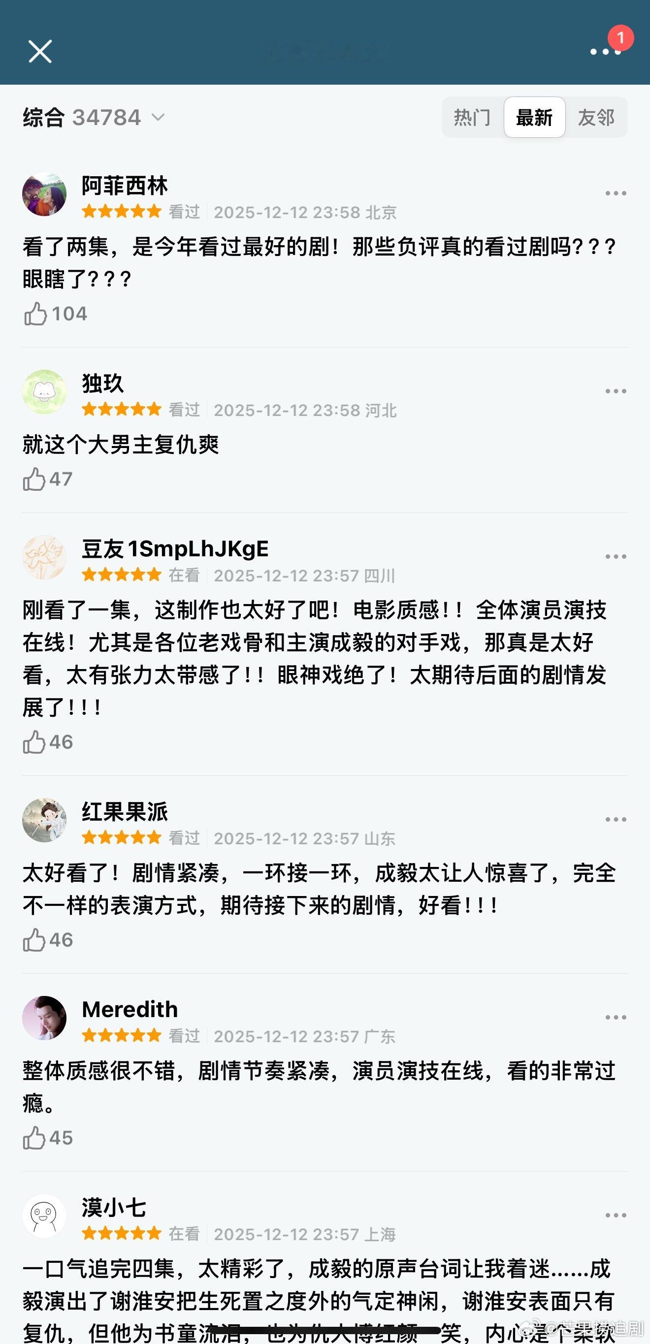 成毅《长安二十四计》仅上线5个小时，评论人数就接近3.5万人，评论区又是粉黑大战