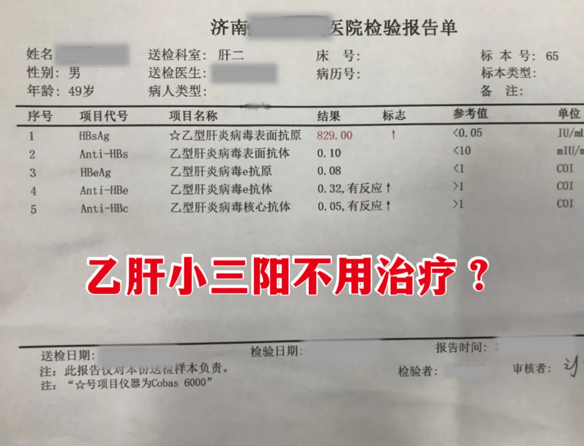 49 岁的曹先生来咨询，查出乙肝小三阳好几年，之前在当地看，医生告诉他...