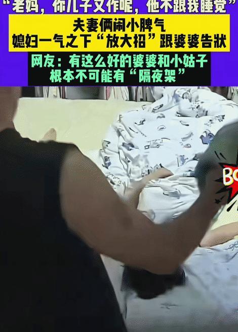 “笑不活了！”江苏，夫妻俩冷战后，妻子突然跟婆婆发消息说:“老妈，你儿子又作呢