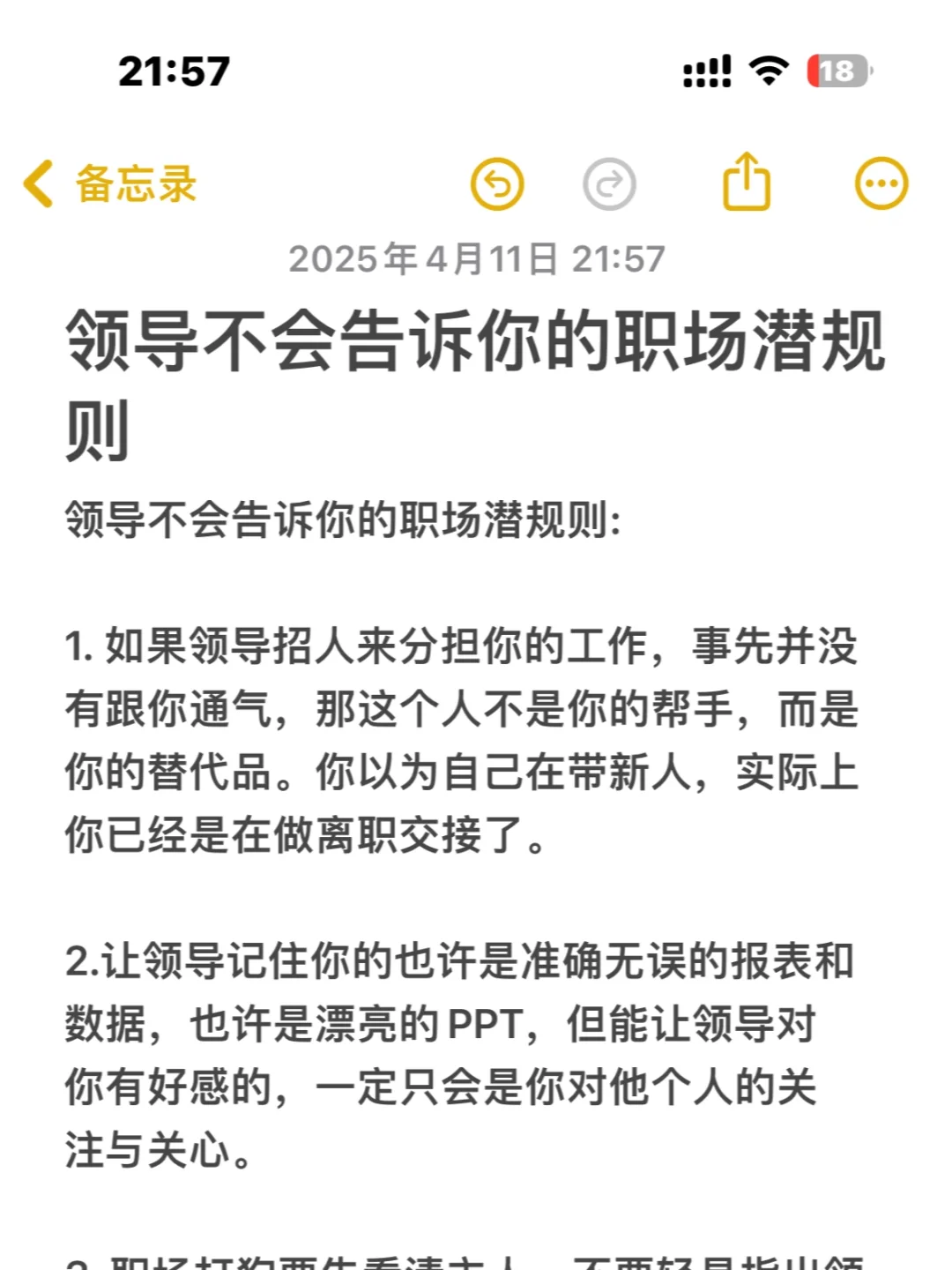 领导不会告诉你的职场潜规则