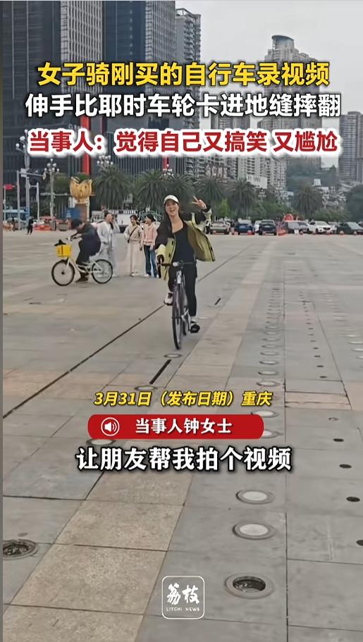 “出了个洋相！”近日，重庆，一女子买了辆新自行车，非得要到广场上拍个照。她骑着车