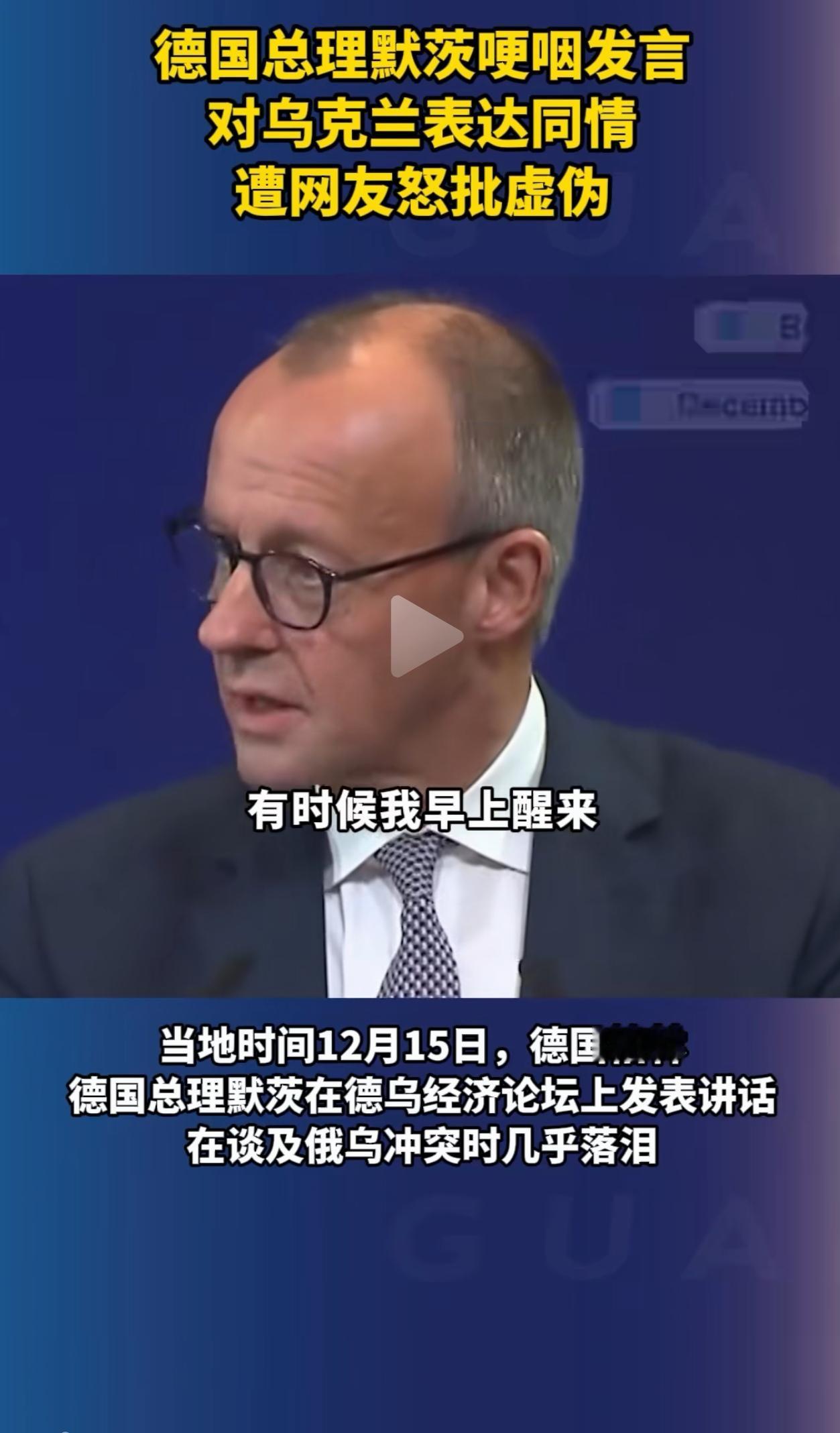 德国驻华大使馆昨晚（12月16日）发文称，德国总理默茨在柏林举行第八届德国-乌克