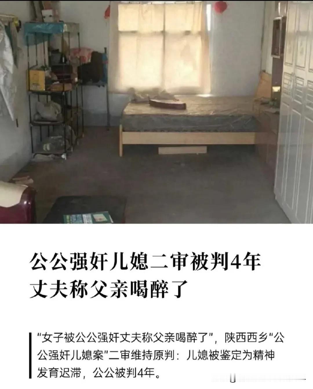 公公强奸儿媳案太离谱了！首先，儿媳被多家医学司法机构鉴定为精神发育迟滞（轻度至中