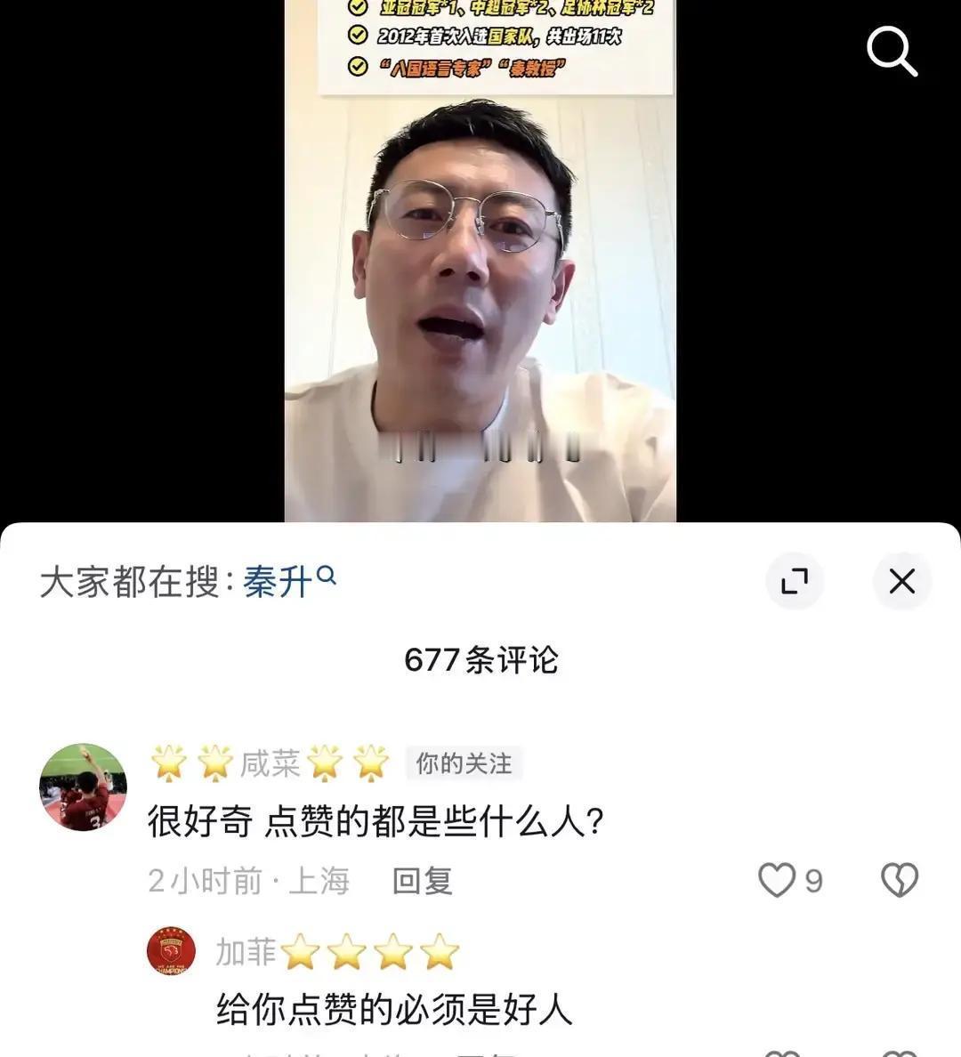 秦升最怕的，可能已经不是球迷了。你发现没有，他抖音内容全是基本功教学和生涯