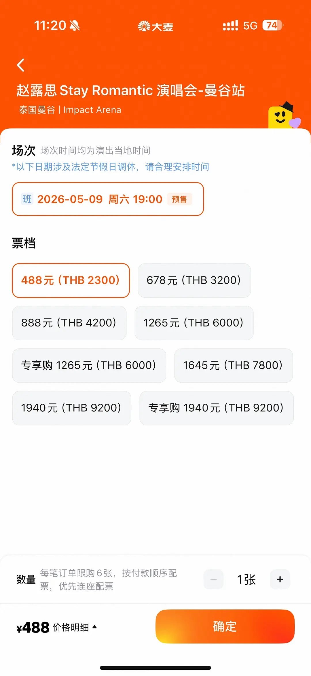 赵露思演唱会门票开售十五分钟后，一个票价都没卖完。。