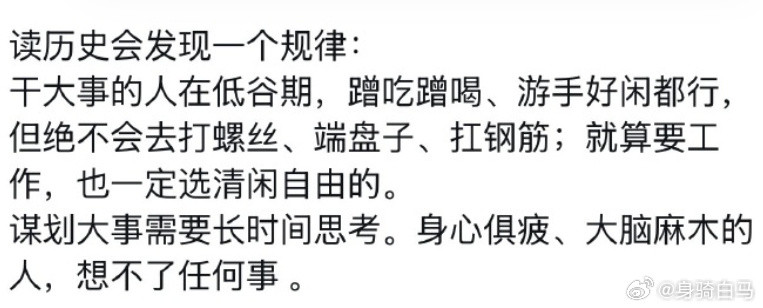 读历史会发现一个规律：