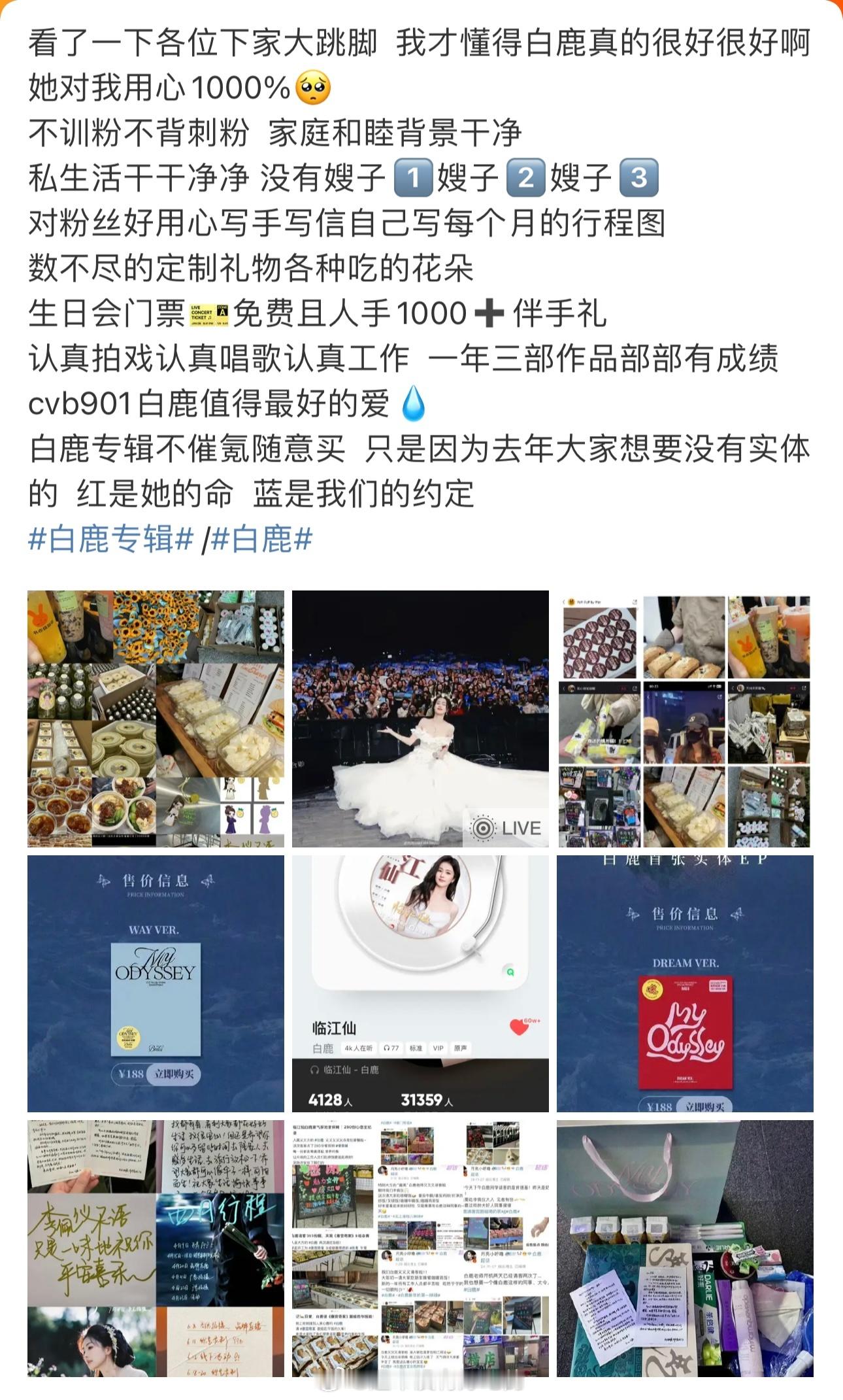 白鹿好到让很多嘿破防了[大笑]发给粉丝的专辑惹到谁了​​​