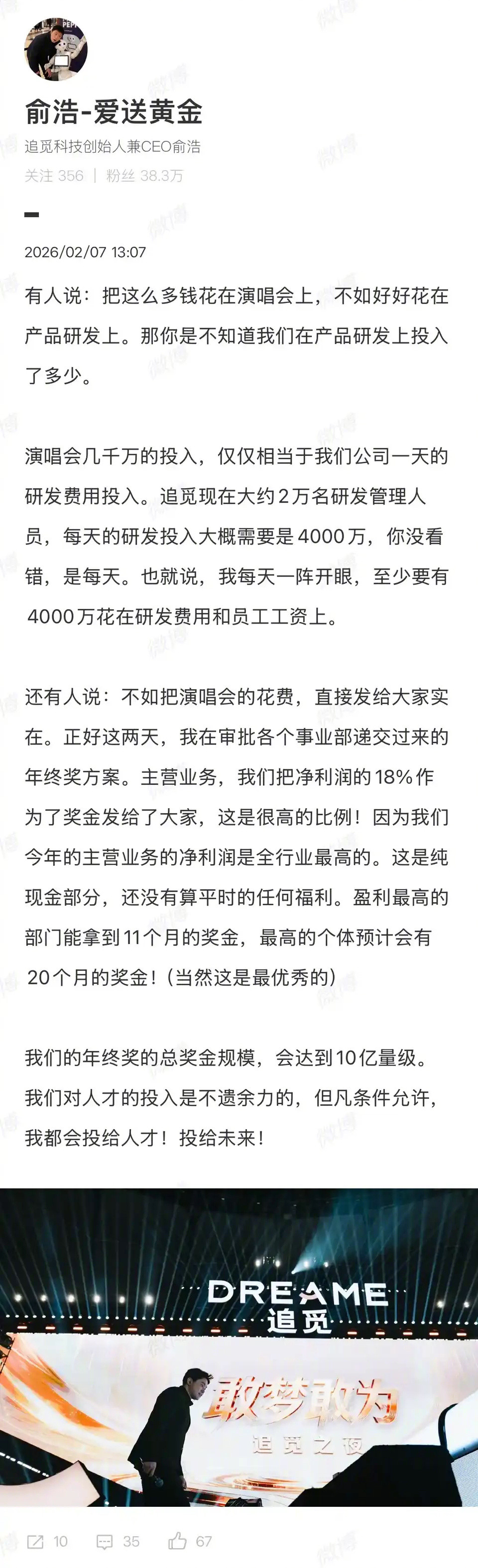 追觅CEO俞浩：每天至少要有4000万花在研发费用和员工工资上！真的厉害！