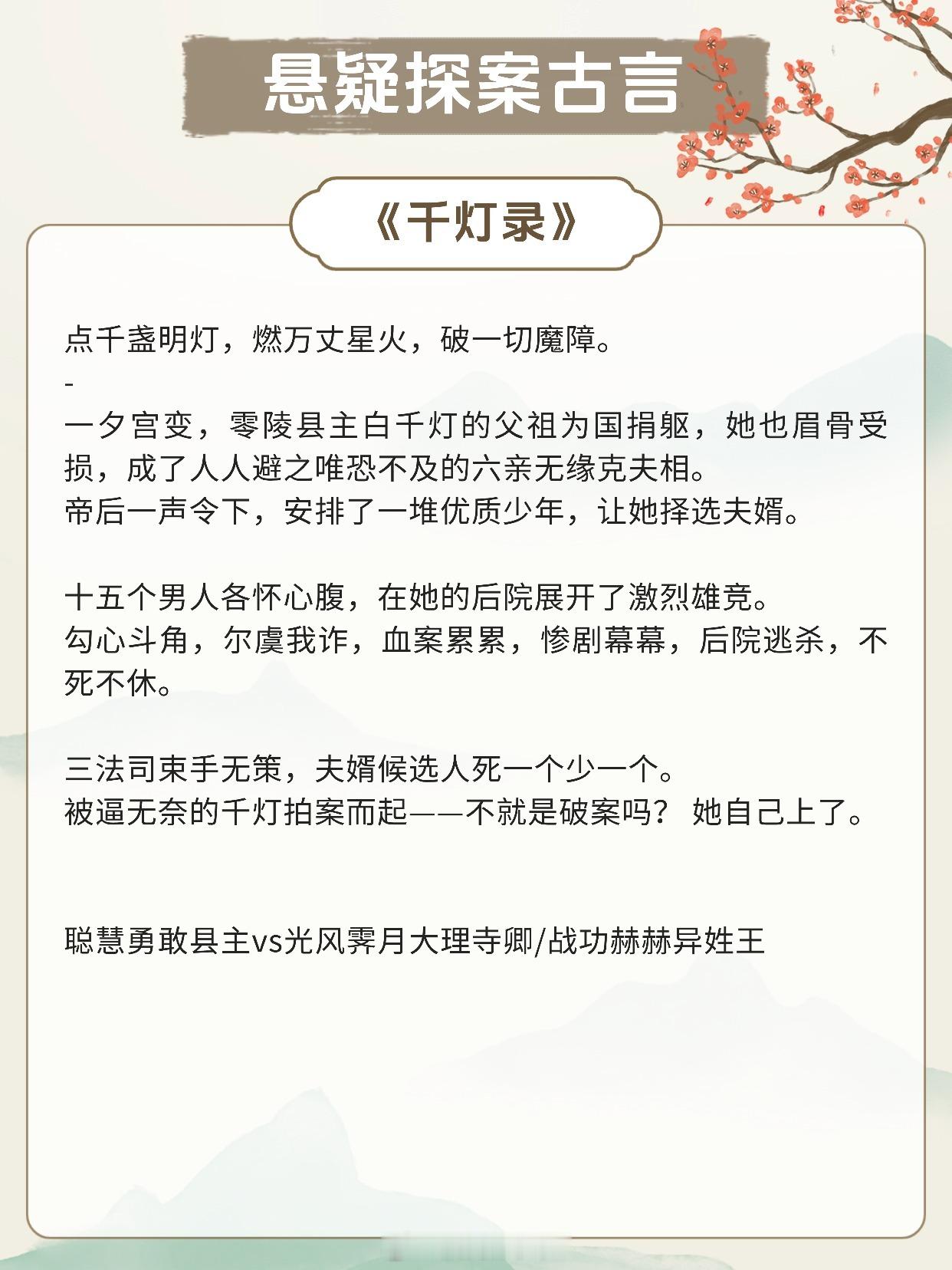【悬疑探案古言】点千盏明灯，燃万丈星火，破一切魔障。《千灯录》作者：侧侧轻寒《变