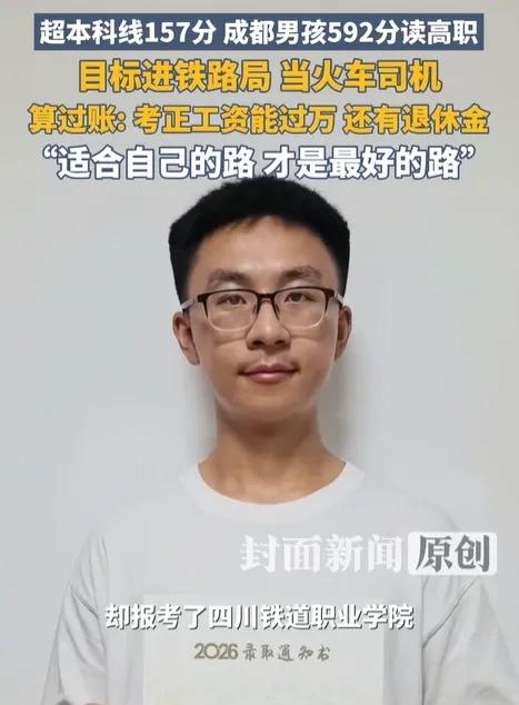 “月薪过万、有正式编制、老了还有退休金！”成都一男孩高考拿下592分，足足超了本