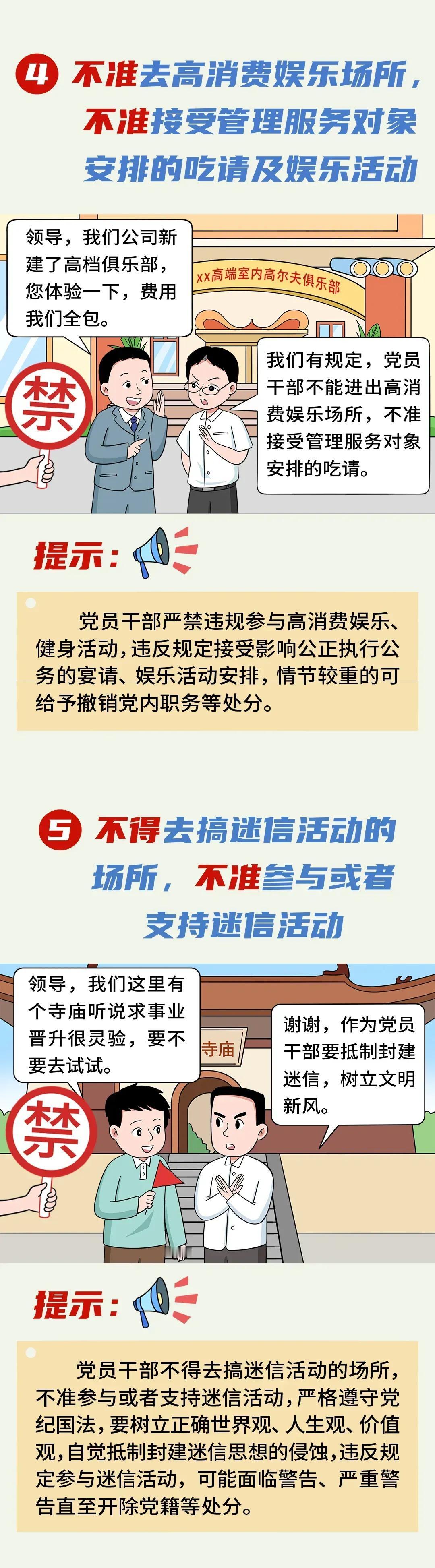 机关事业单位职工注意，这些地方不能去！