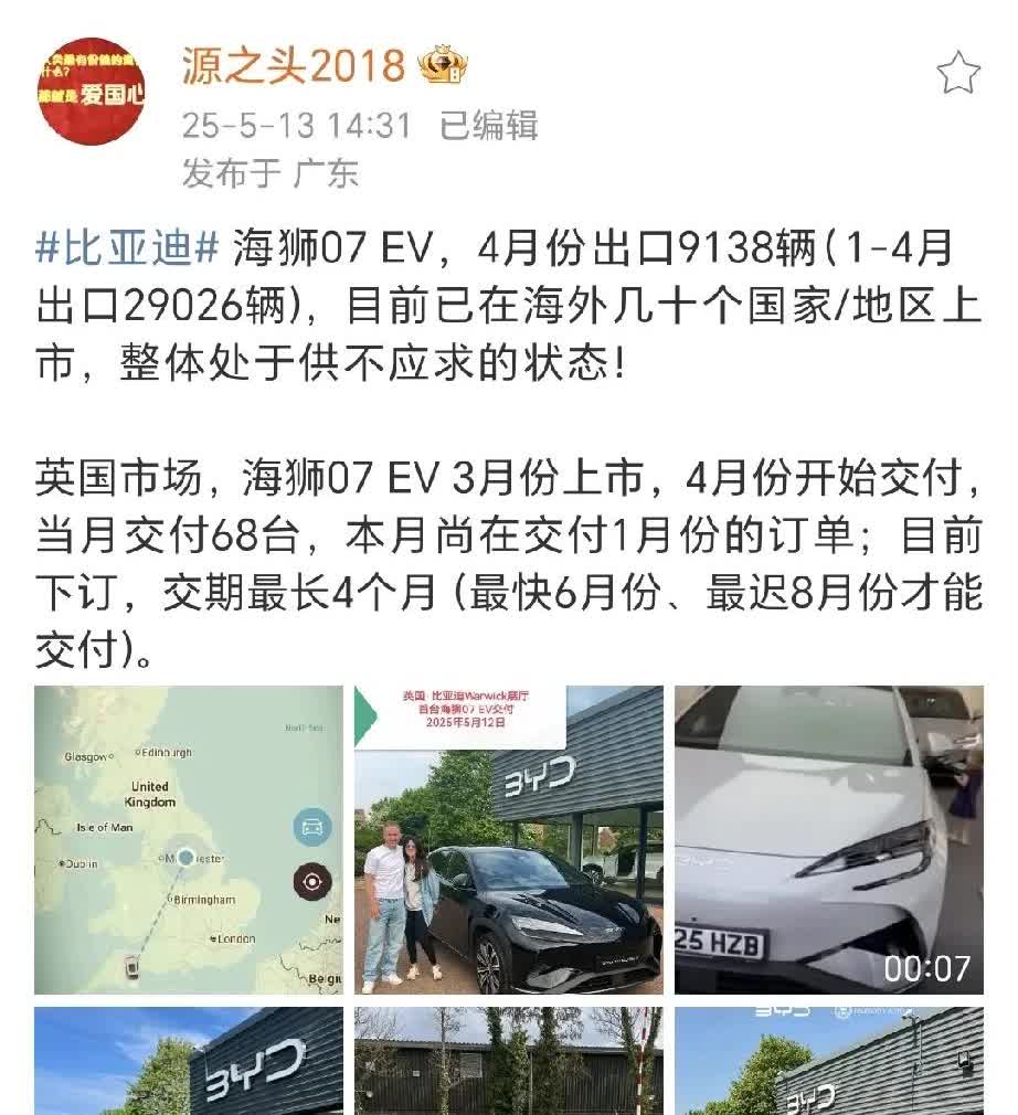 海狮07ev这车也怪，四月份出口了9136台！差不多是国内销量的三倍。在香港