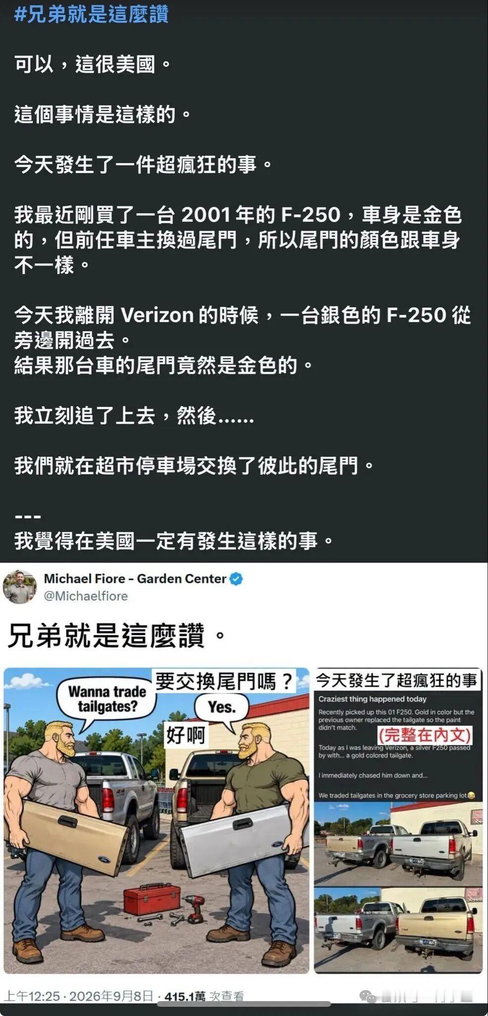 hibro，你愿意用你的金尾门换我的银尾门吗？​​​
