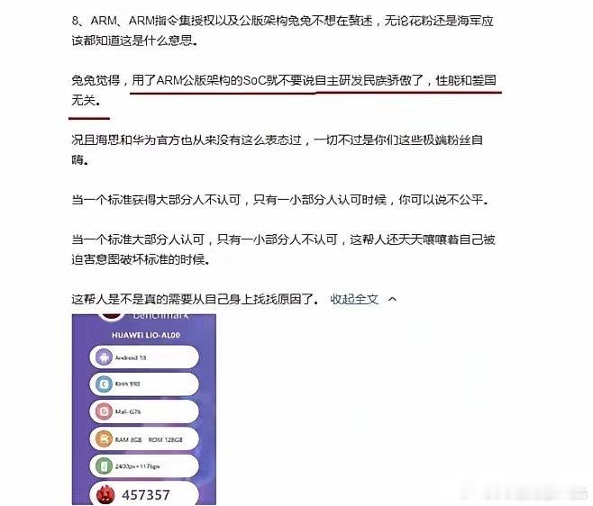 安兔兔当初怼麒麟芯片：“采用了ARM版架构的SoC就别宣称自主研发、民族骄傲了”