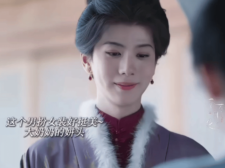 不是《兰香如故》大奶奶吃这么好啊选的姘头“男扮女装”偷偷进宅都如此清俊漂亮[呲