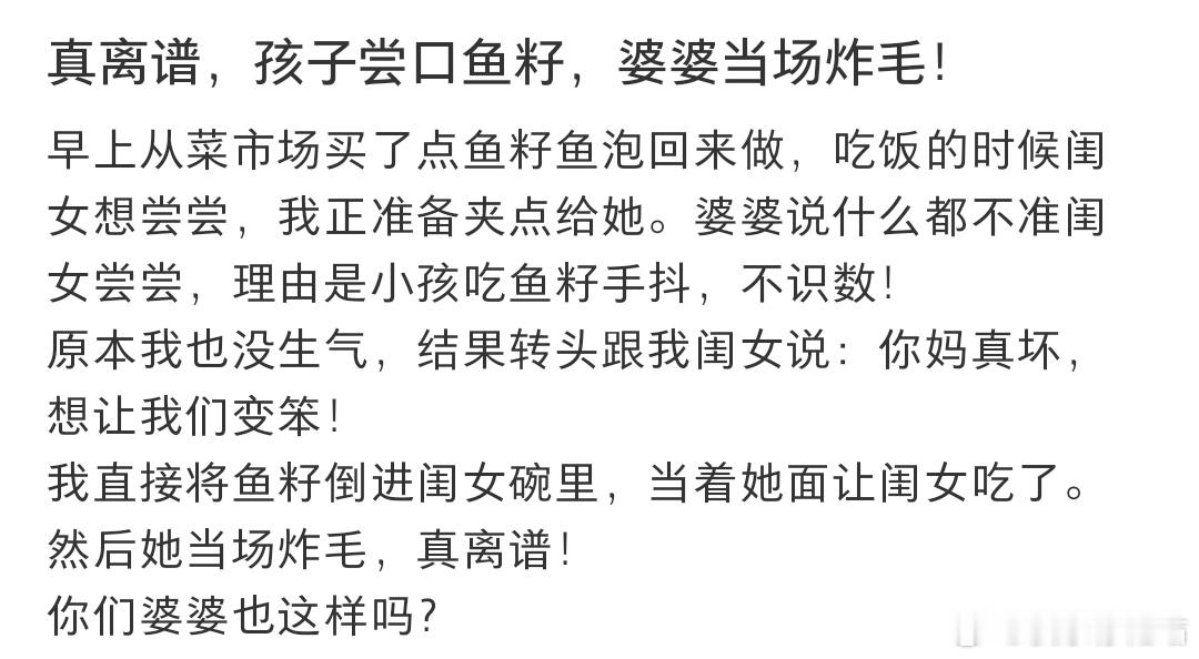 真离谱，孩子尝口鱼籽，婆婆当场炸毛​​​